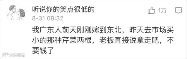 一场买菜引发的“南北差异”大讨论,看完笑岔气!