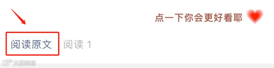 阅读原文.png