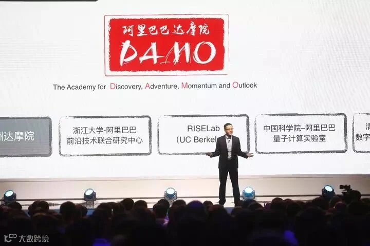 201710110000 在2017杭州·云栖大会上,阿里巴巴集团正式宣布成立承载“NASA计划”的实体组织——“达摩院”,进行基础科学和颠覆式技术创新研究。未来3年内,阿里巴巴在技术研发上的投入将超过1000亿人民币。.jpg