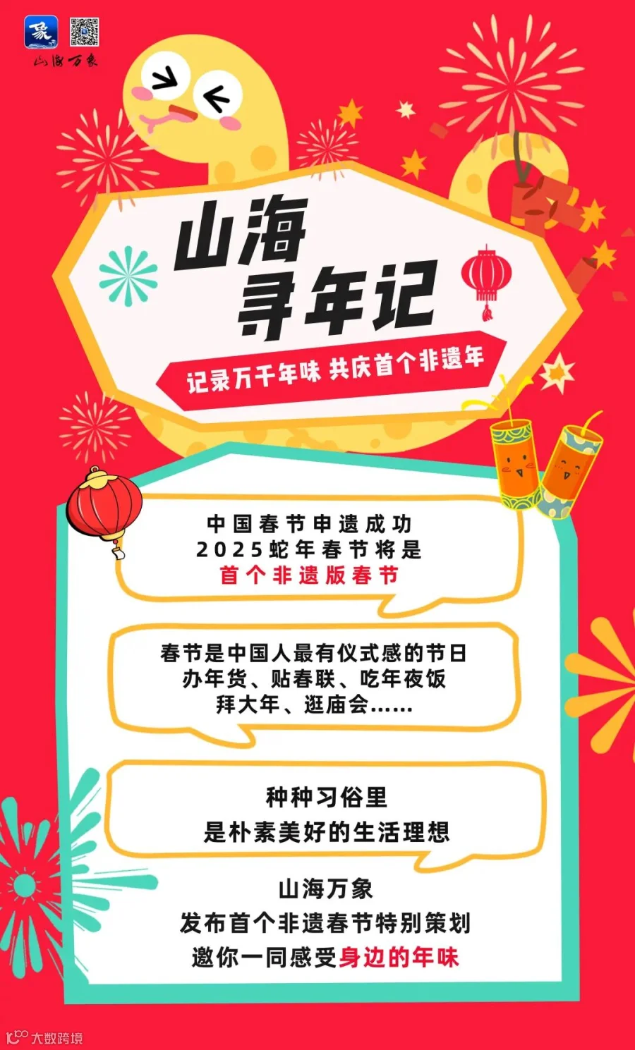 年味1__2025-01-15 16_25_20.jpg