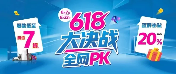 【618大决战】买家电·更省在四平，低至网价7折起，叠加国补/刷卡返现！