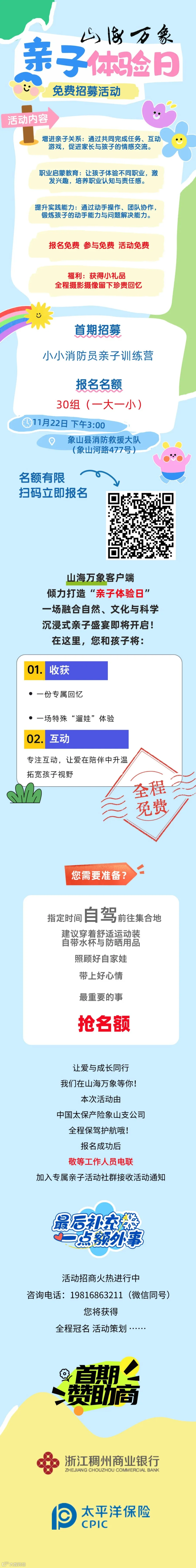 夏日亲子游园会宣传长图海报__2025-11-17 15_58_44.jpg