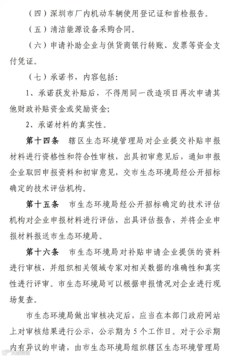 附件1 深圳市大气环境质量提升补贴办法(2022-2025年)(征求意见稿)_05.jpg