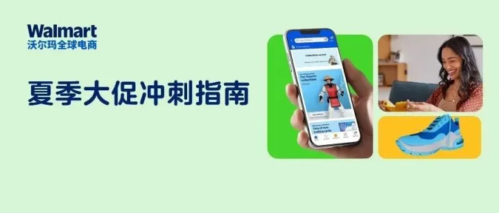 沃尔玛夏季大促定档6月22日-28日！请立即完成这份最终检查清单！| 附6月直播日历