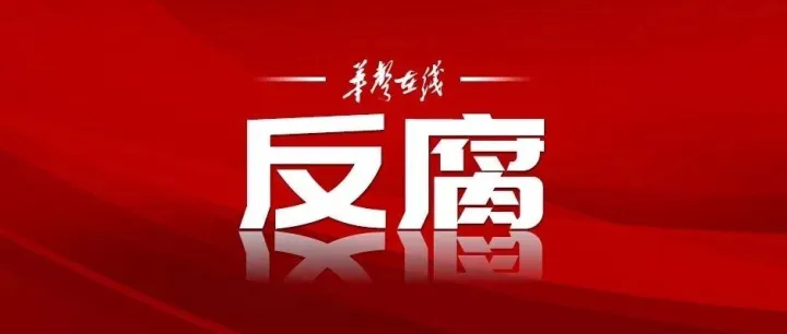 湖南省应急管理厅安全生产应急救援指挥中心副主任雷敏被查