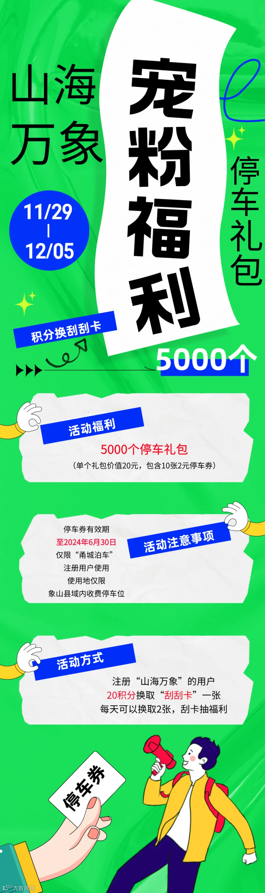 活动详情.png