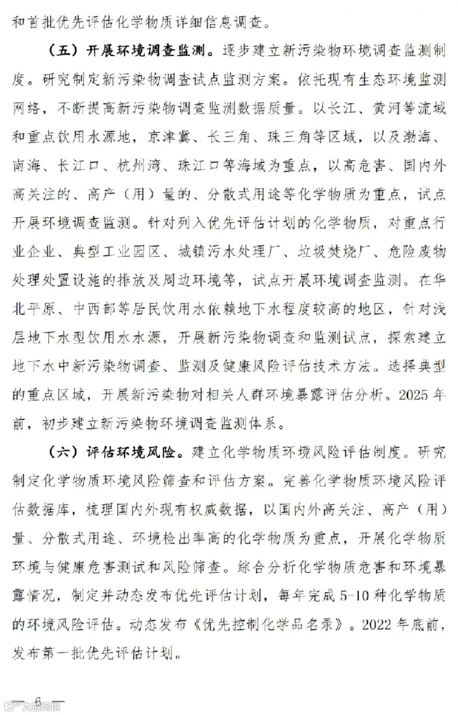 关于公开征求《新污染物治理行动方案(征求意见稿)》意见的通知_03.jpg