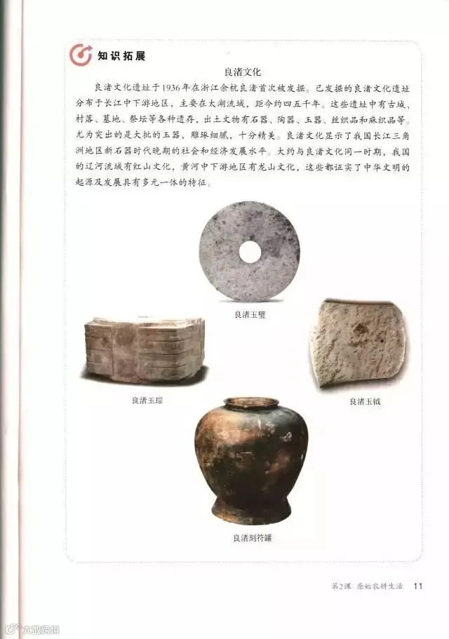 (七年级上2)良渚入编教科书.jpeg