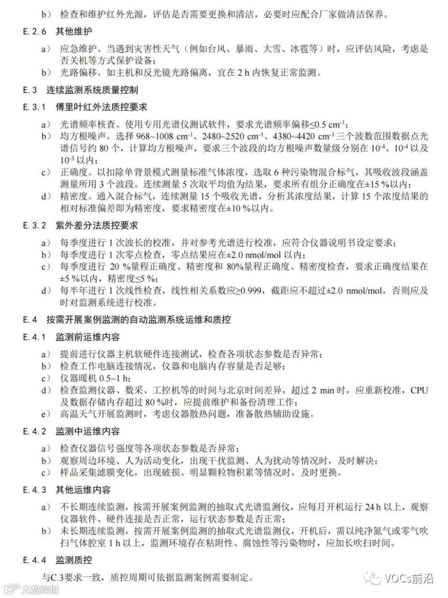 工业园区空气污染自动监测技术指南_29.jpg