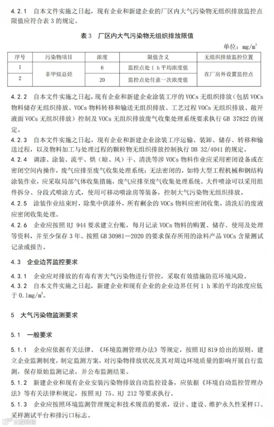 4147-2021表面涂装(工程机械和钢结构行业)大气污染物排放标准修订版(终稿)_07.jpg