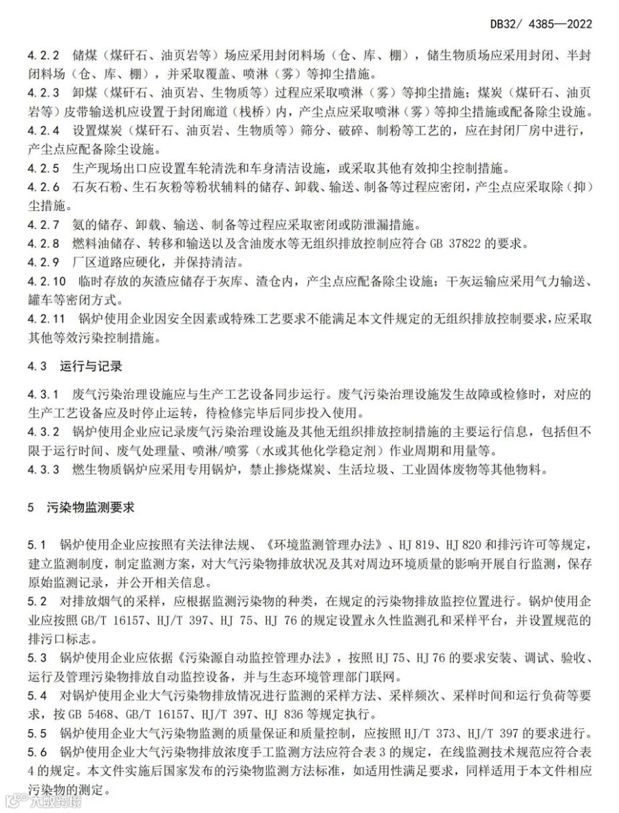 《锅炉大气污染物排放标准》_08.jpg