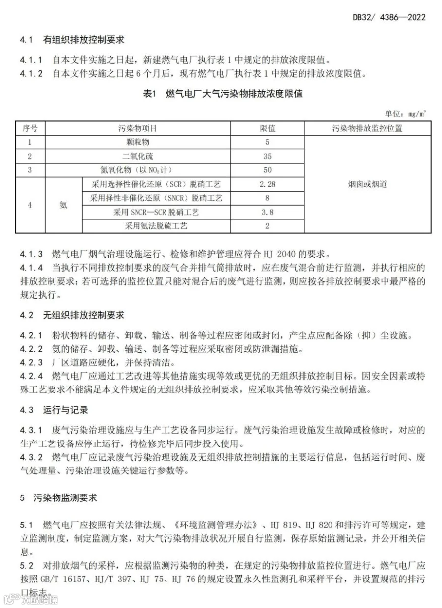 《燃气电厂大气污染物排放标准》_06.jpg