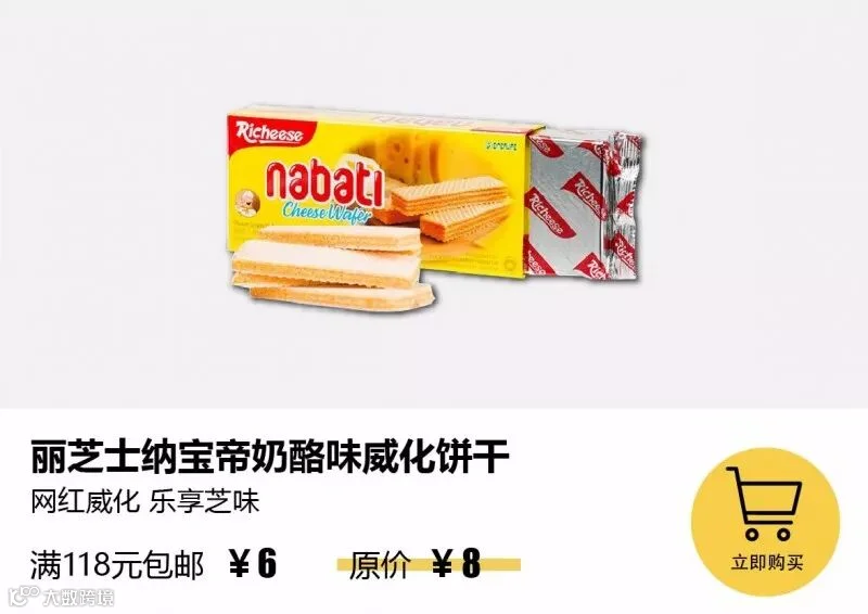 丽芝士纳宝帝奶酪味威化饼干-01-01.jpg
