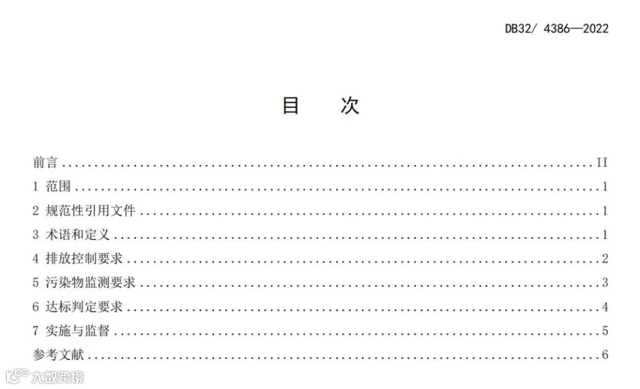 《燃气电厂大气污染物排放标准》_02.jpg