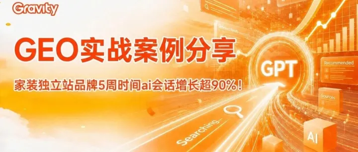 GEO案例分享 | 客户在问ChatGPT，你的品牌却不在答案里