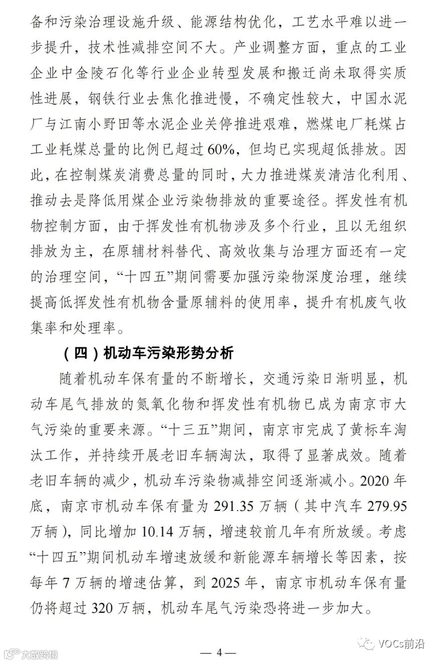 南京市“十四五”大气污染防治规划_05.jpg