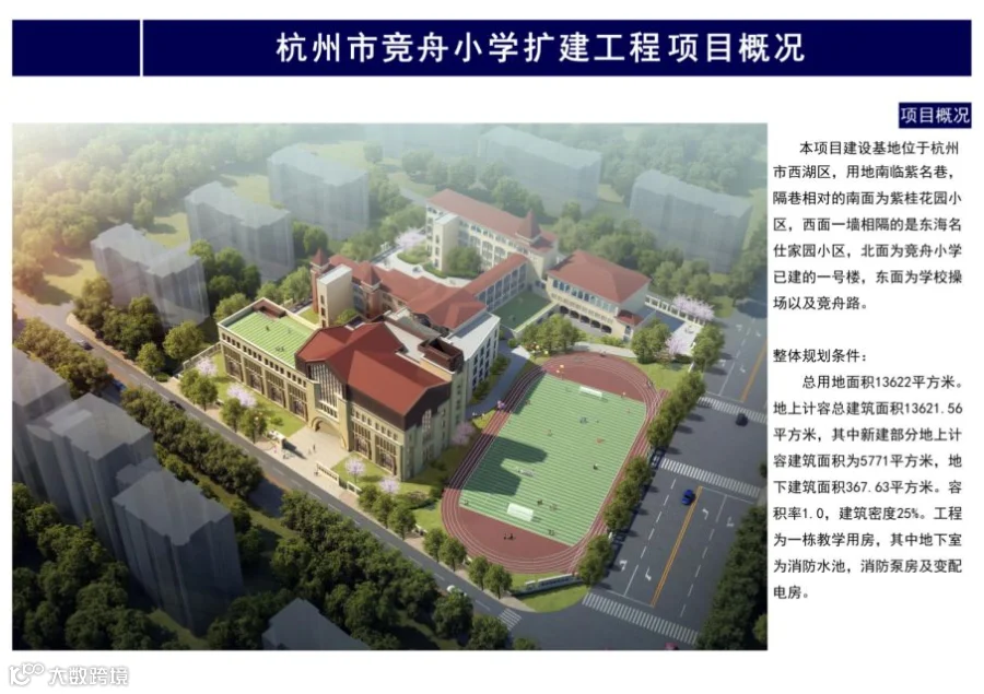 2竞舟小学.png