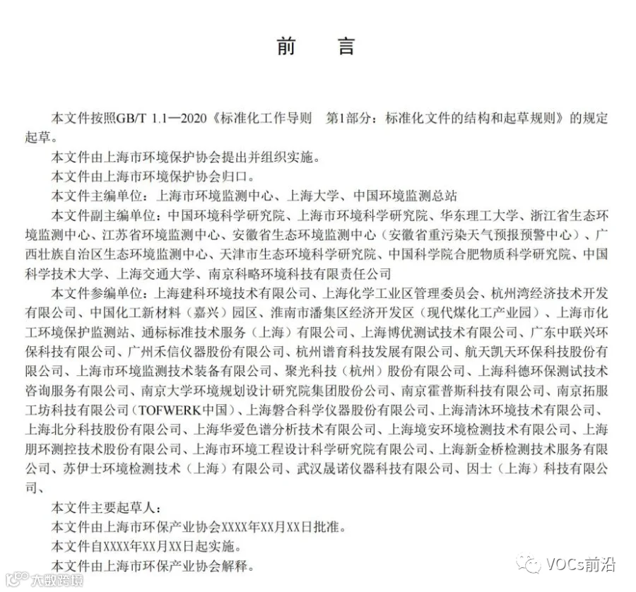 工业园区空气污染自动监测技术指南_02.jpg