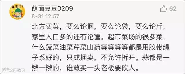一场买菜引发的“南北差异”大讨论,看完笑岔气!