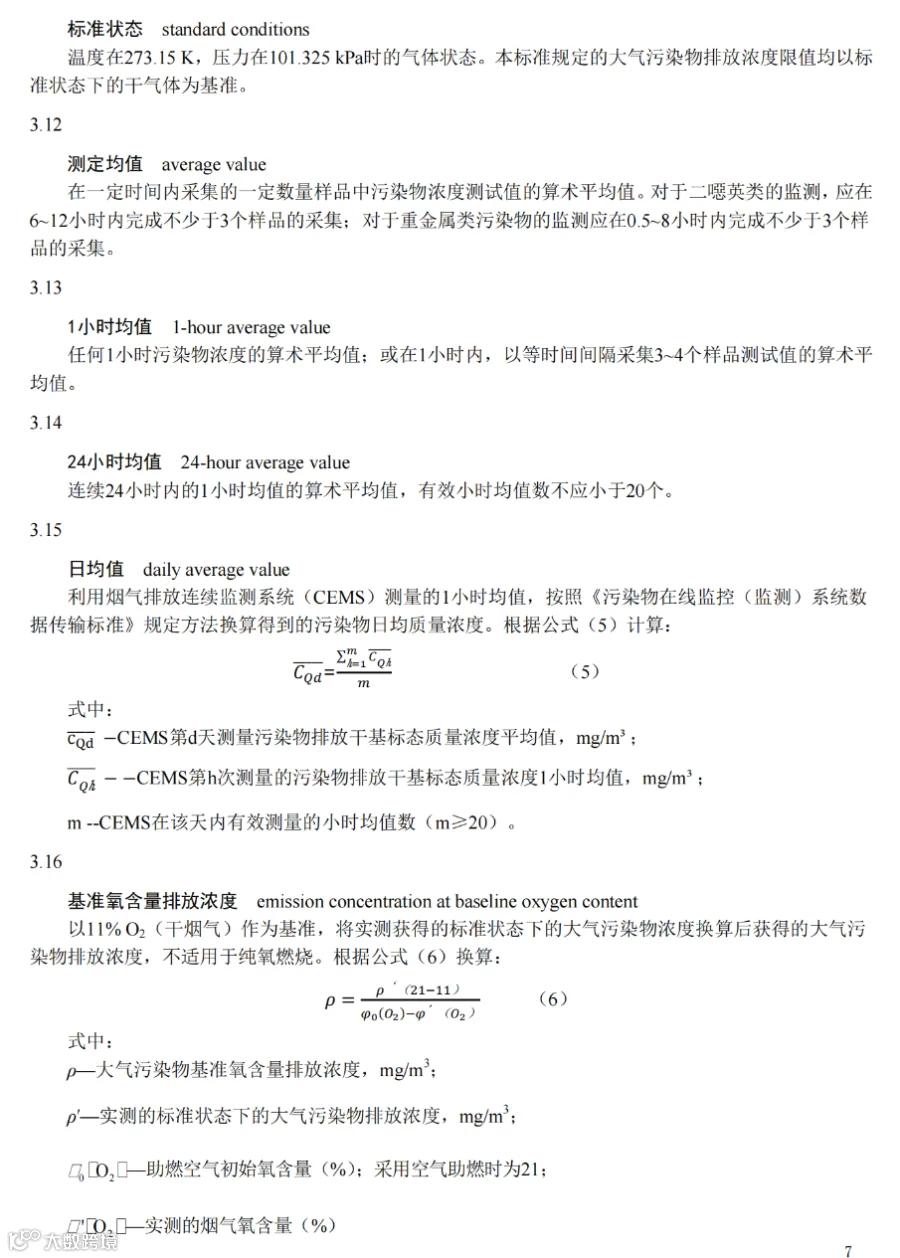 生活垃圾焚烧大气污染物排放标准(征求意见稿)_07.png