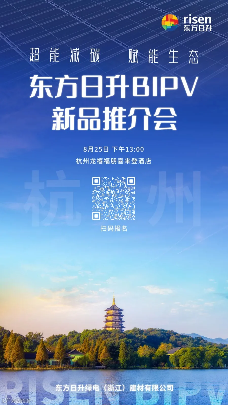 杭州推介会.jpg