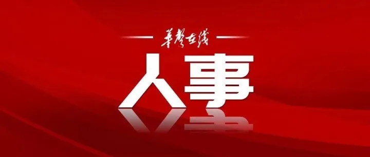湖南省委管理干部任前公示公告
