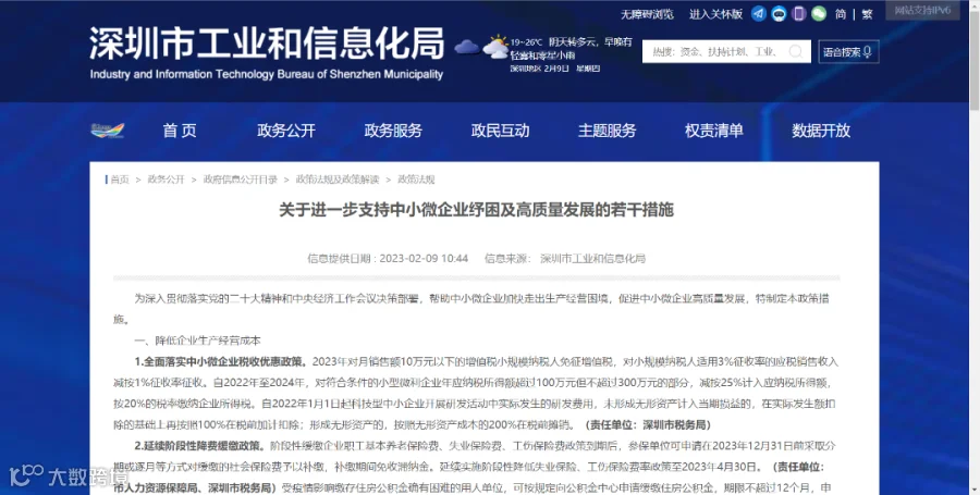 深圳工信局政策.png