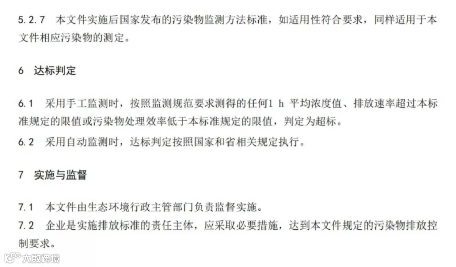 4147-2021表面涂装(工程机械和钢结构行业)大气污染物排放标准修订版(终稿)_09.jpg