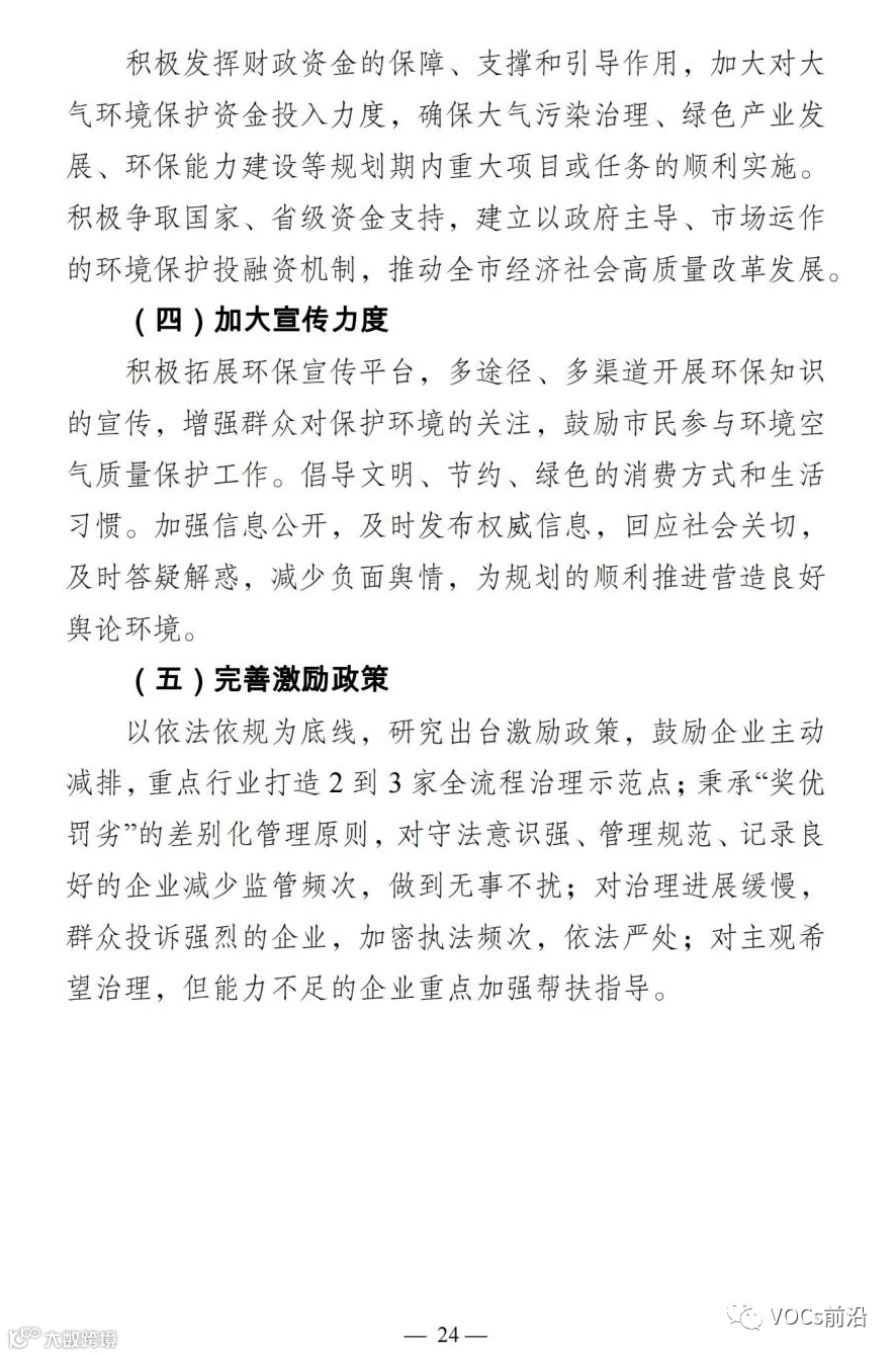 南京市“十四五”大气污染防治规划_25.jpg