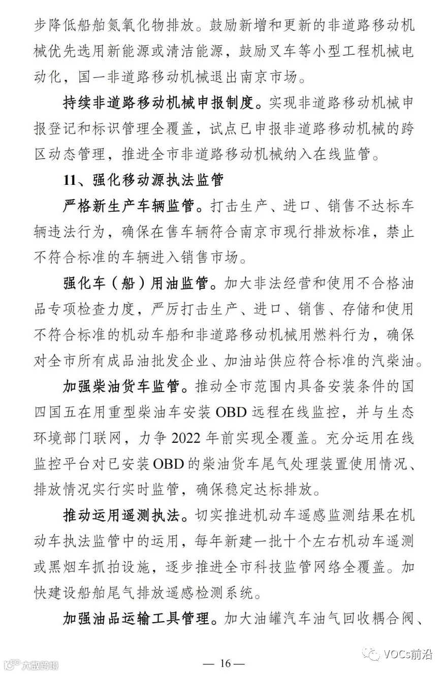 南京市“十四五”大气污染防治规划_17.jpg