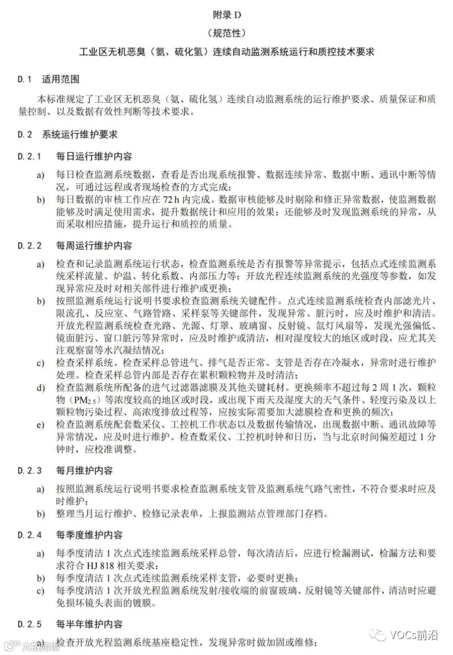 工业园区空气污染自动监测技术指南_25.jpg