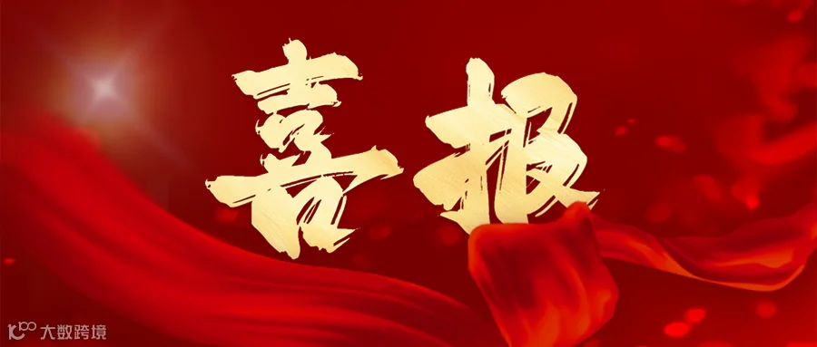 马年喜报开门红商务公众号首图.png