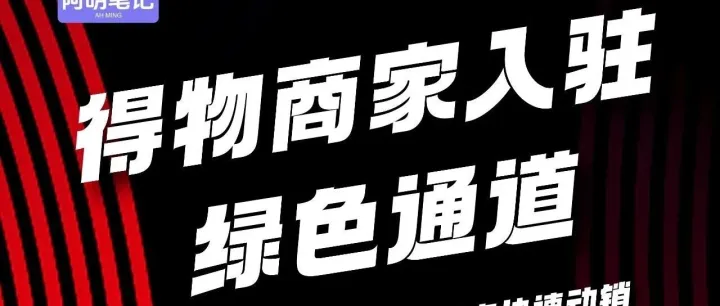 白牌工厂做得物：无大牌授权怎么选品、过质检/鉴别、快速起店（实操版）