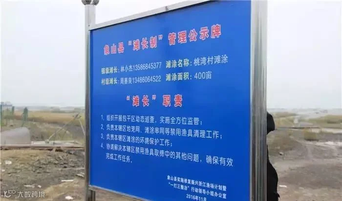 “滩长制”管理公示牌.JPG