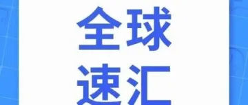 CBiBank全球速汇：让跨境支付更简单