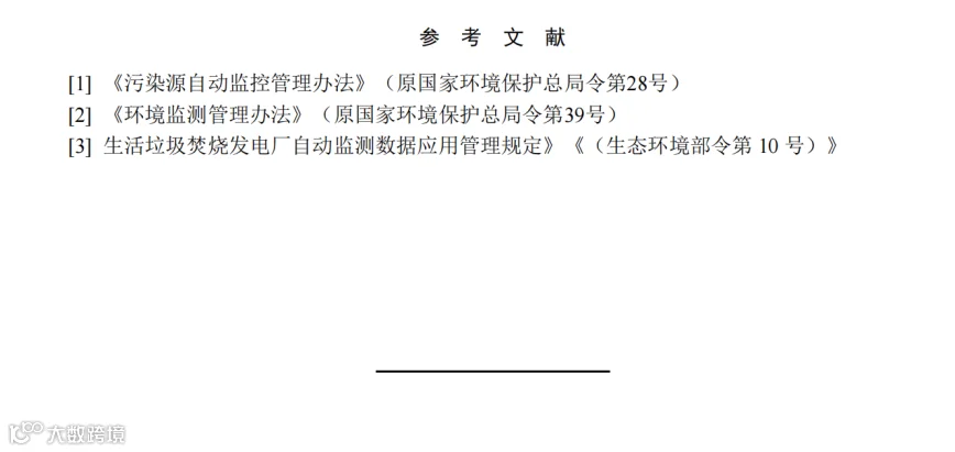 生活垃圾焚烧大气污染物排放标准(征求意见稿)_17.png
