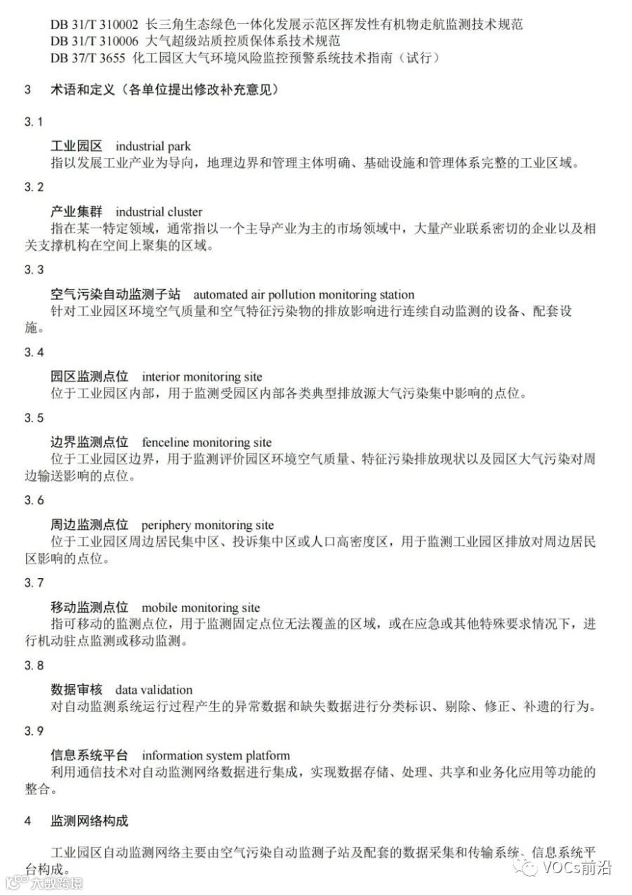工业园区空气污染自动监测技术指南_04.jpg