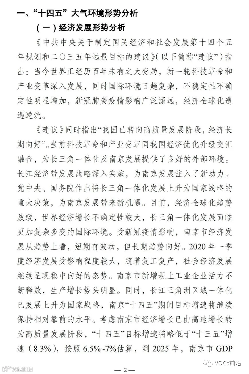 南京市“十四五”大气污染防治规划_03.jpg