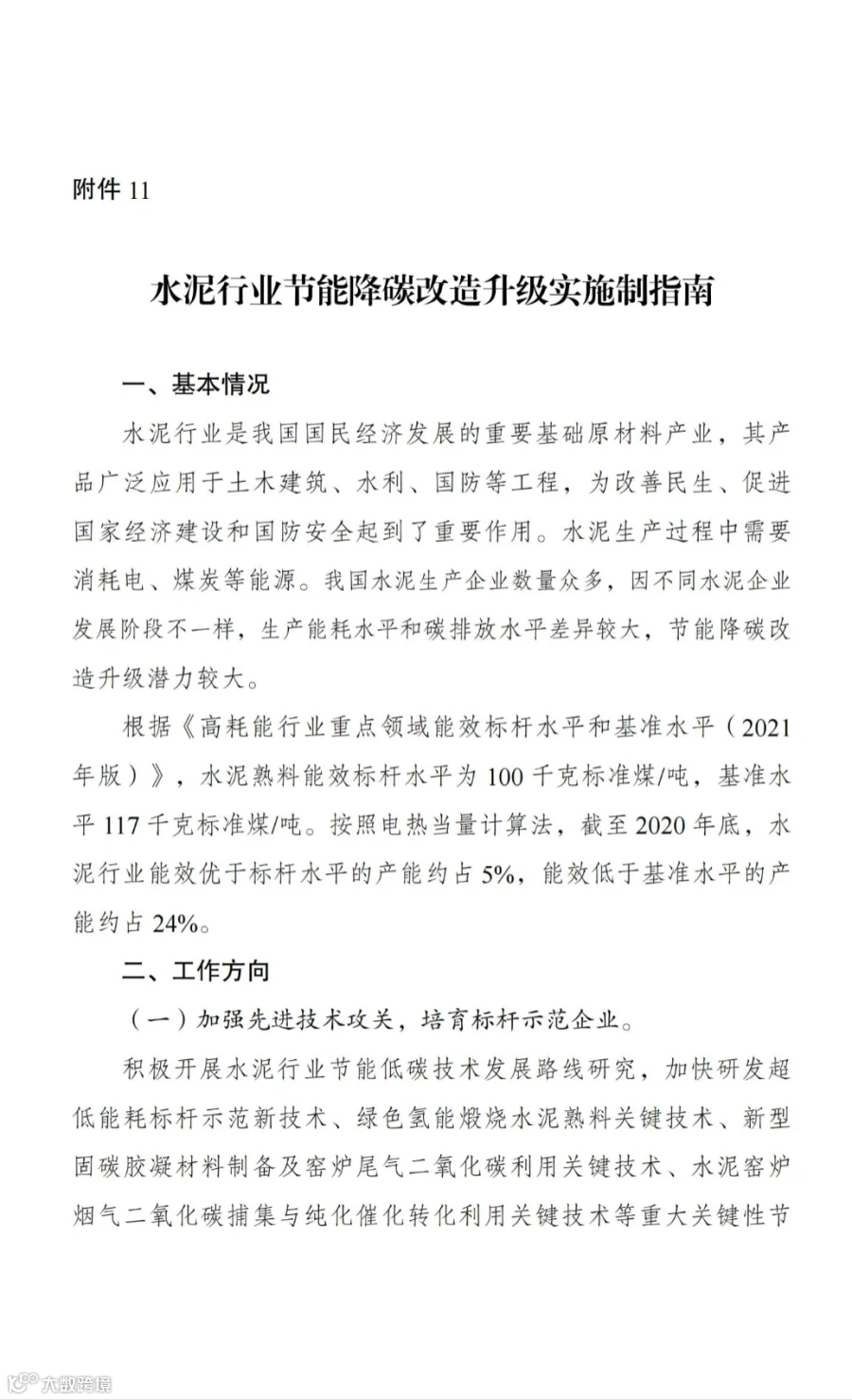 发改委_26.jpg