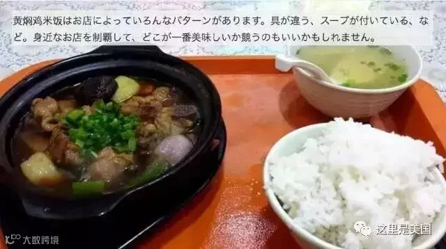 厉害了我的鸡,黄焖鸡米饭即将征服美国!肯德基麦当劳都慌了!