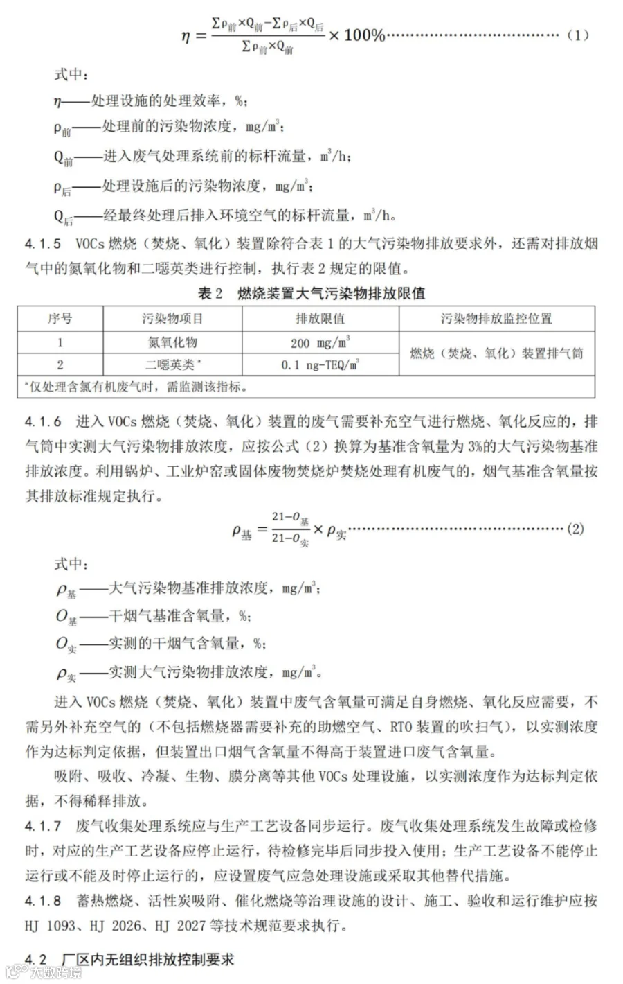 4147-2021表面涂装(工程机械和钢结构行业)大气污染物排放标准修订版(终稿)_06.jpg