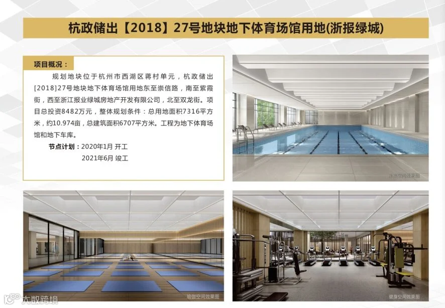 18 27号地下体育场馆用地.png