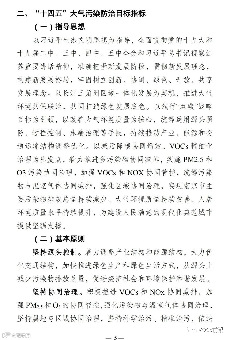 南京市“十四五”大气污染防治规划_06.jpg