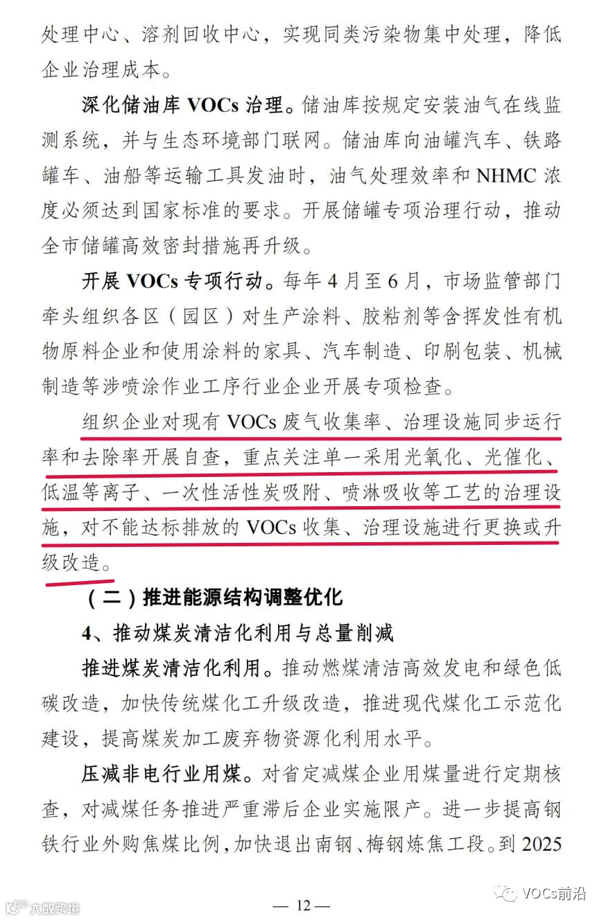 南京市“十四五”大气污染防治规划_13.jpg