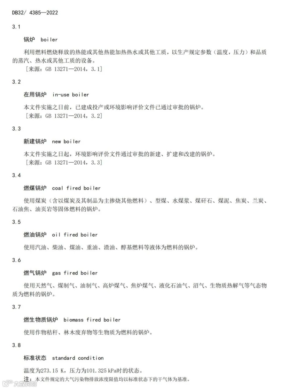 《锅炉大气污染物排放标准》_05.jpg