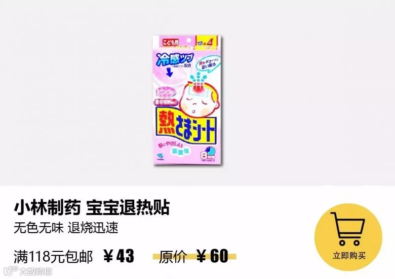 小林制药 宝宝退热贴-01.jpg