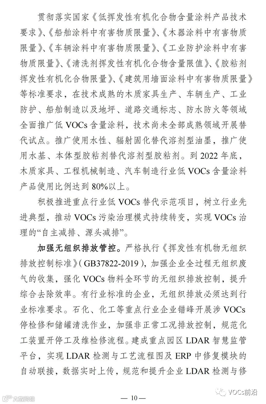 南京市“十四五”大气污染防治规划_11.jpg