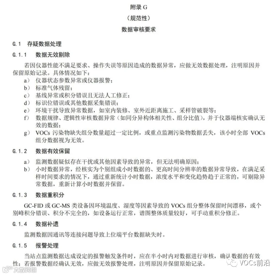 工业园区空气污染自动监测技术指南_32.jpg