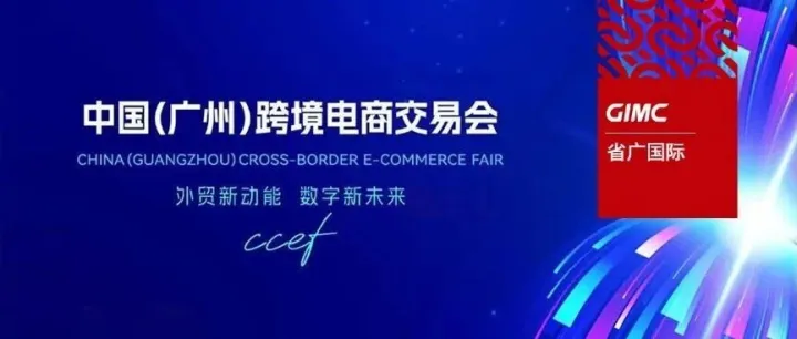 聚焦跨境增长，省广集团将联合Meta亮相广州跨交会