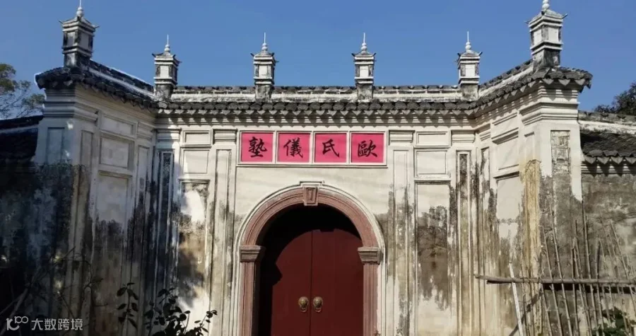 112欧氏义塾.jpg